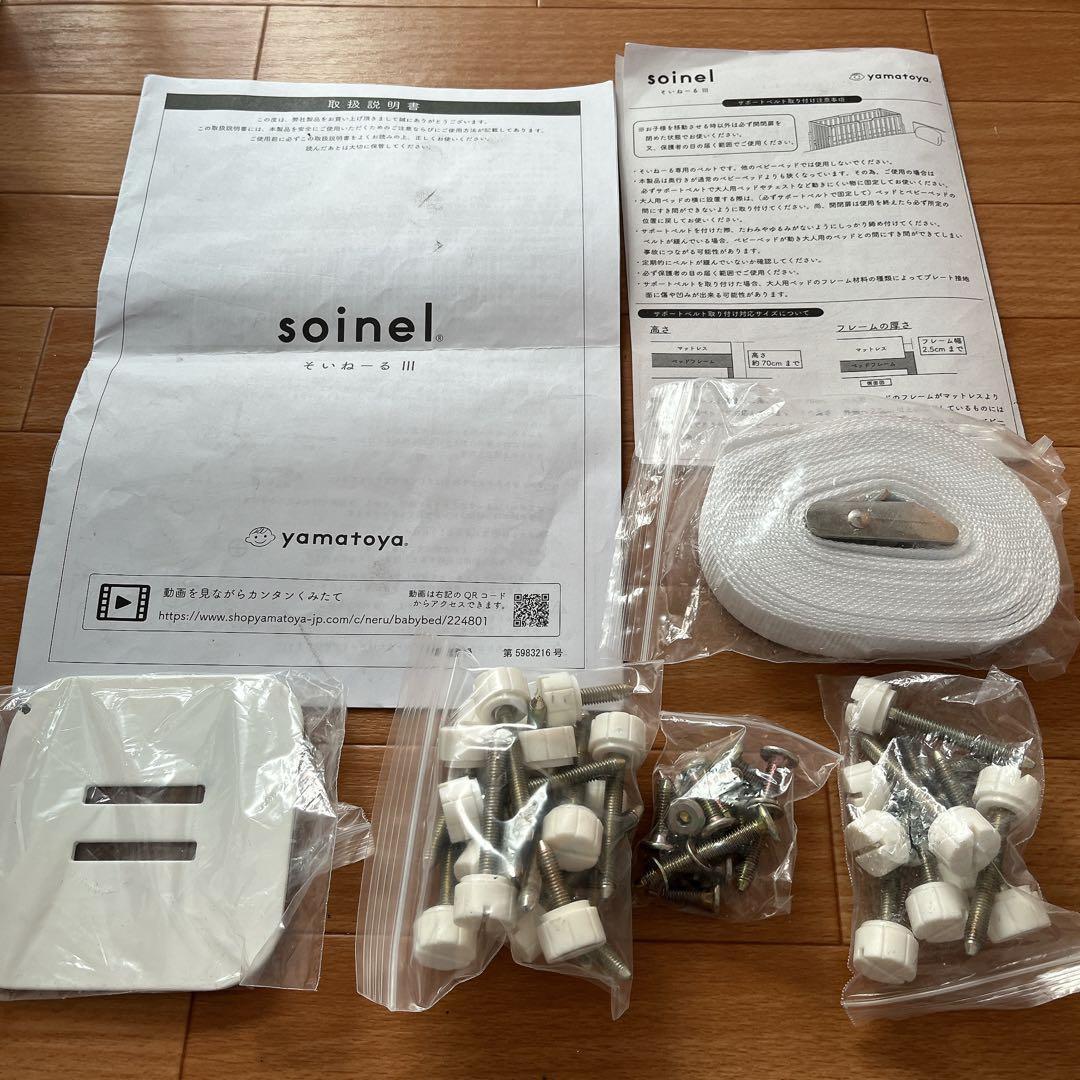 そいねーる3 ベビーベッド yamatoya 大和屋 ナチュラル