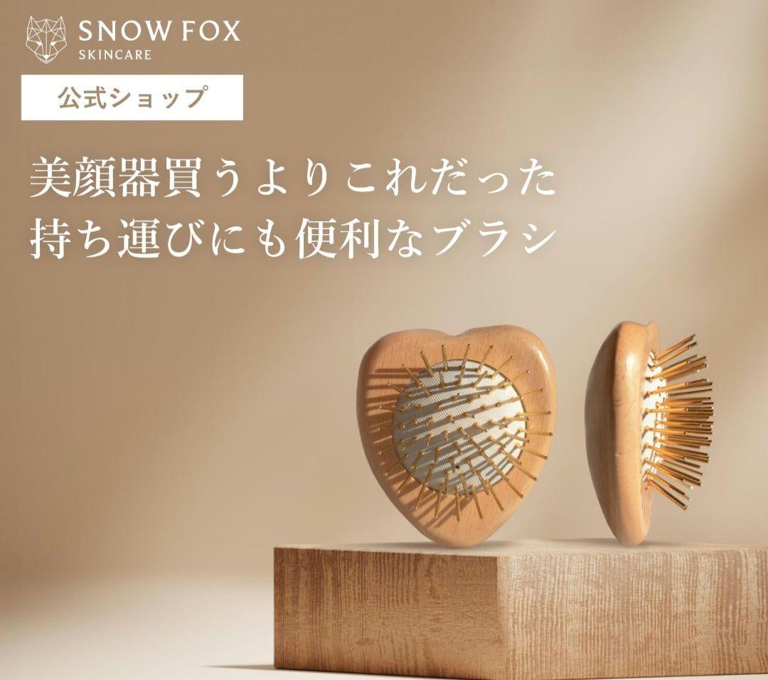 完売商品◆新品未使用◆スノーフォックス ミニハートブラシ