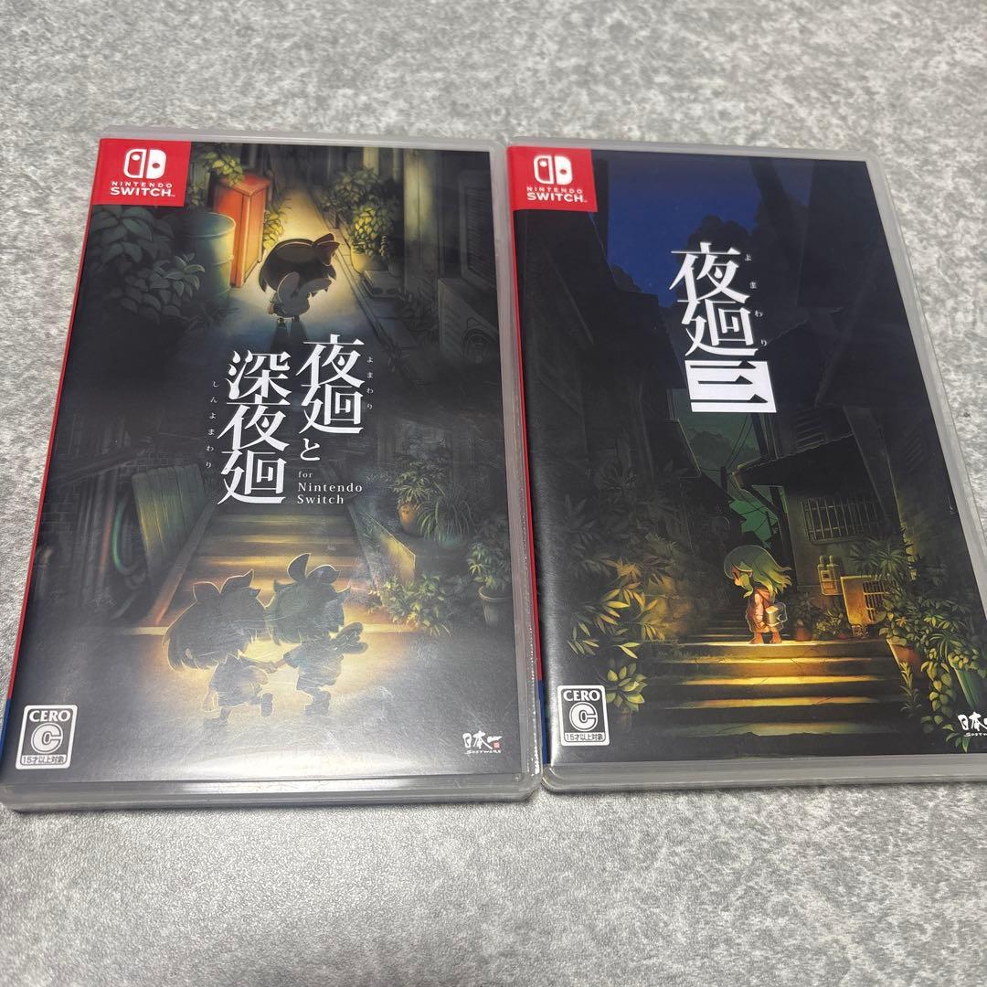 夜廻と深夜廻 夜廻三　セット　Nintendo Switch