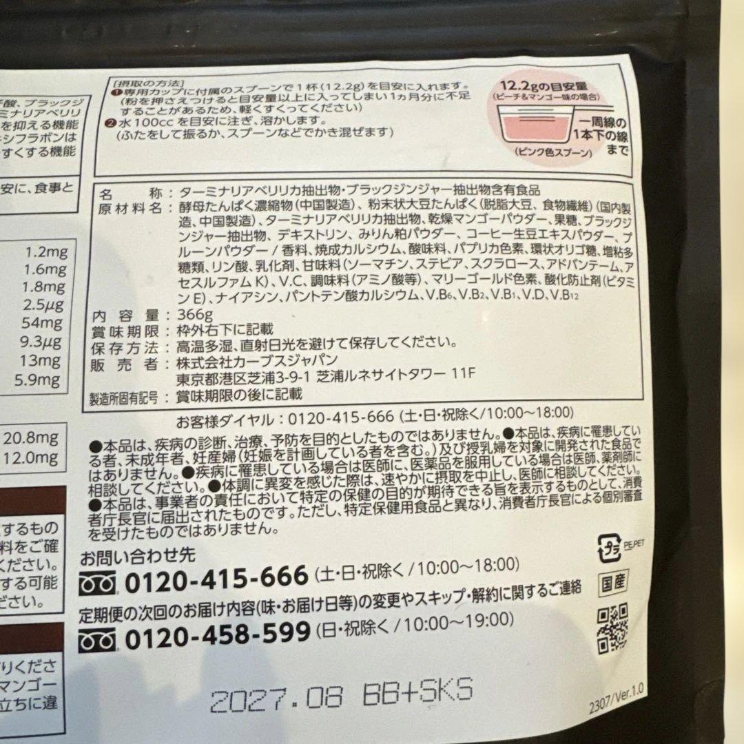 カーブスHealthy Beauty （ピーチ＆マンゴー）（きな粉ラテ）