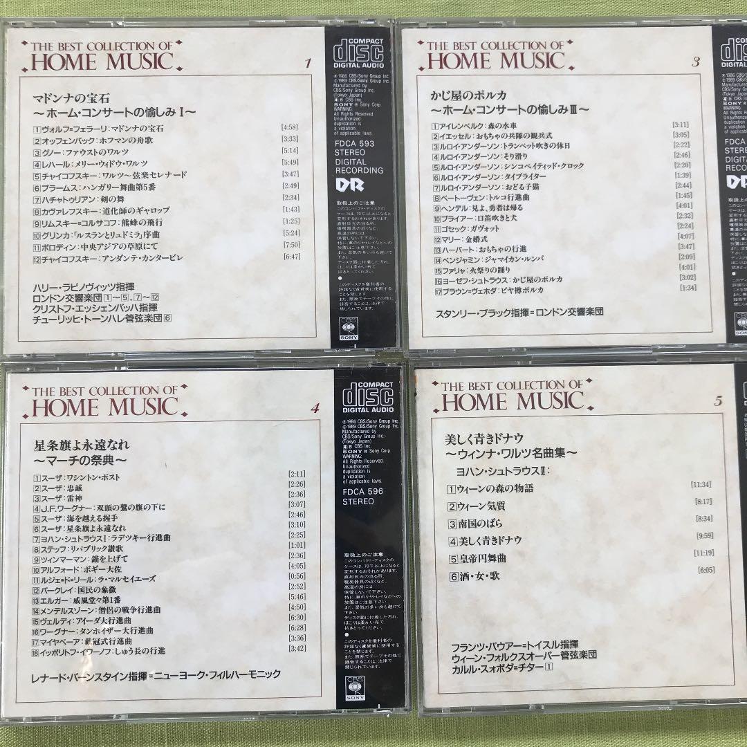 ホームミュージック名曲集　1〜20 （2・18を除く）　CD まとめ売り