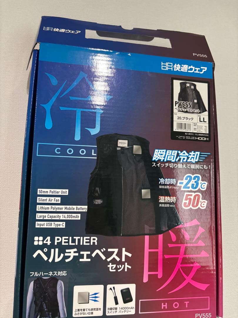 快適ウェア　PV555