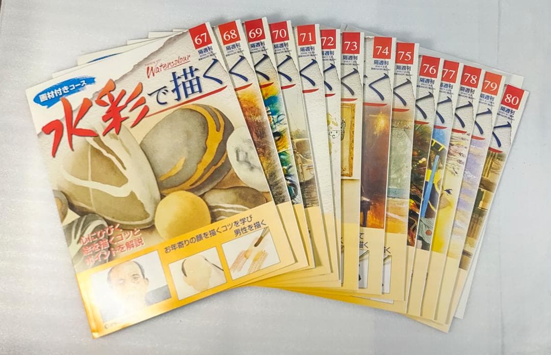 水彩で描く 全80号セット デアゴスティーニ