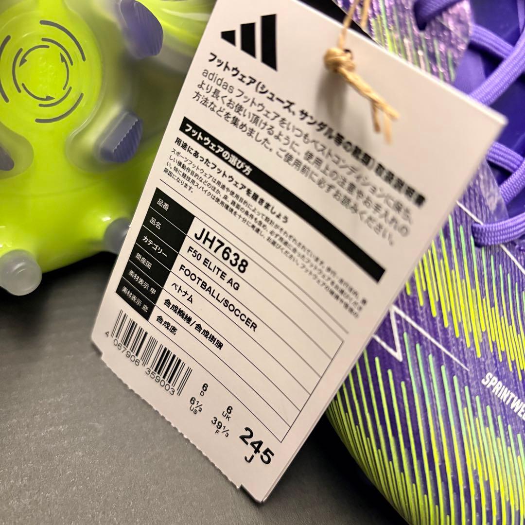 アディダス F50 エリートAG（24.5㎝）