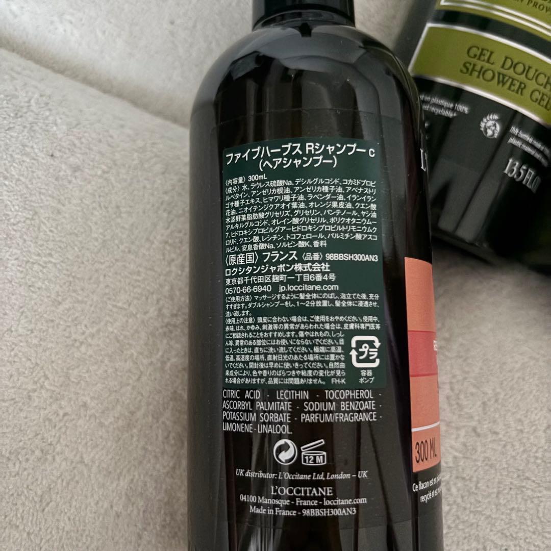 【新品未開封】ロクシタン3点セット　シャンプーコンディショナーシャワージェル