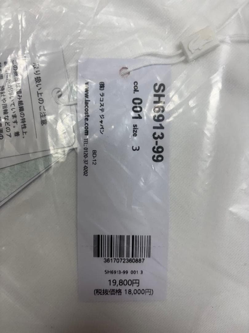 【新品】ラコステ　プレミアムスウェットクルーネック トレーナー　ホワイトM