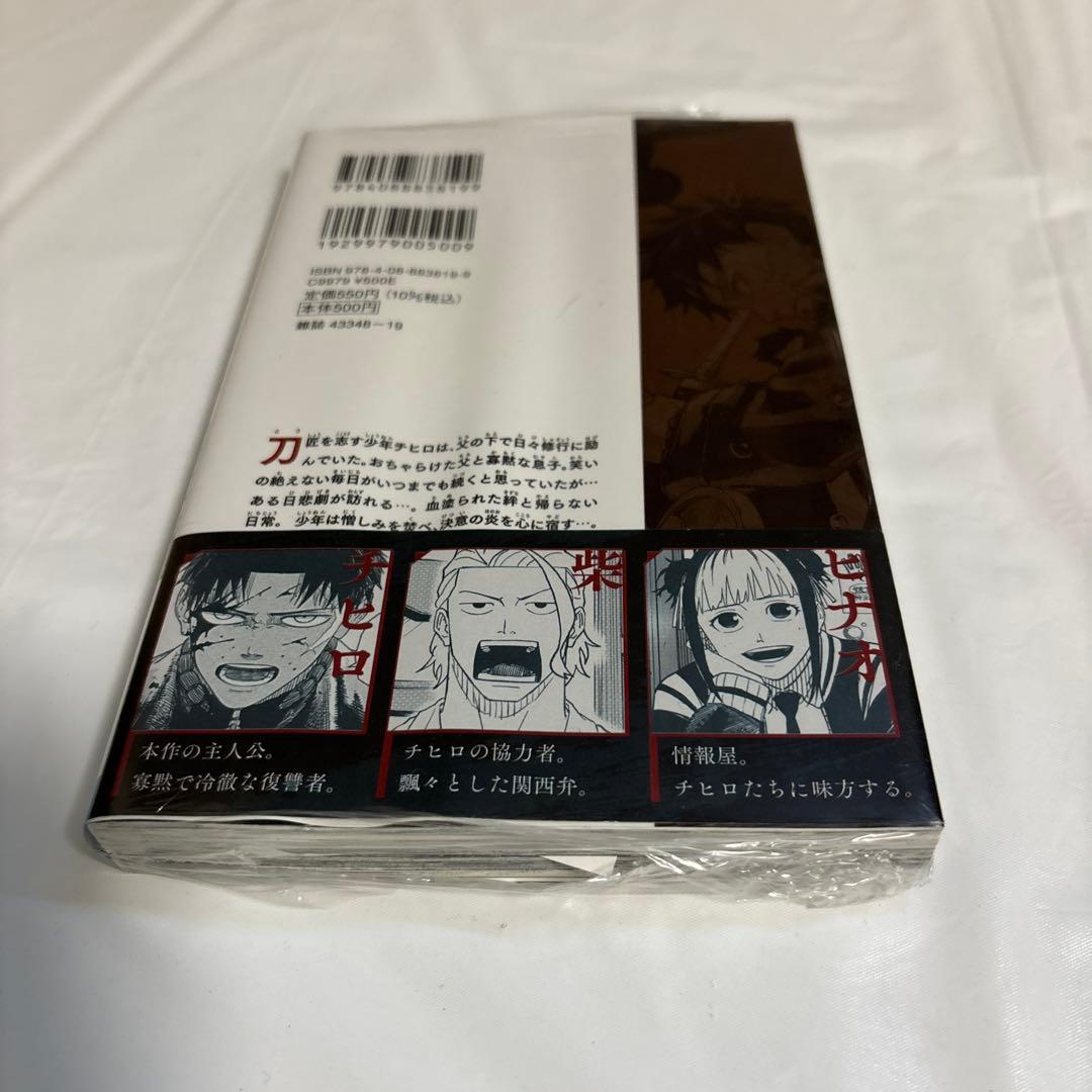 【未開封】カグラバチ　1巻　初版　帯付き