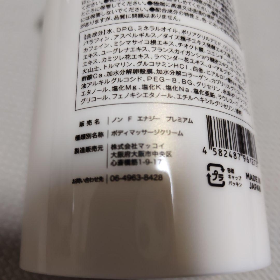 マッコイ ノンエフ エナジープレミアム ボディクリーム 650g