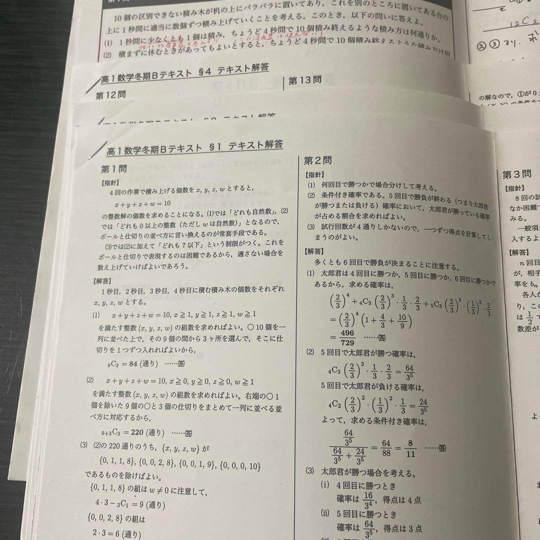 鉄緑会2022年度高1数学内部B 冬期内部講習テキスト