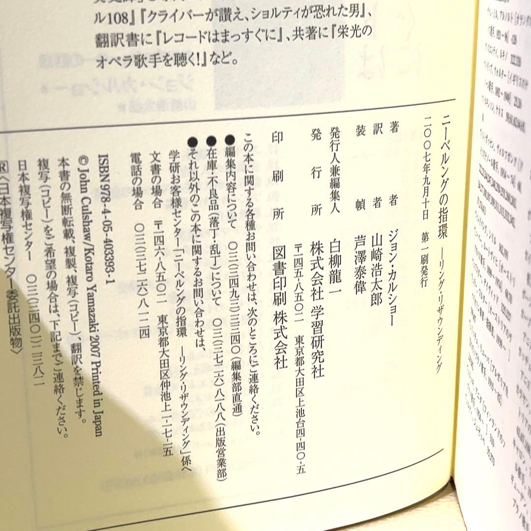 レコードはまっすぐに あるプロデューサーの回想/ニーベルングの指環 2点セット