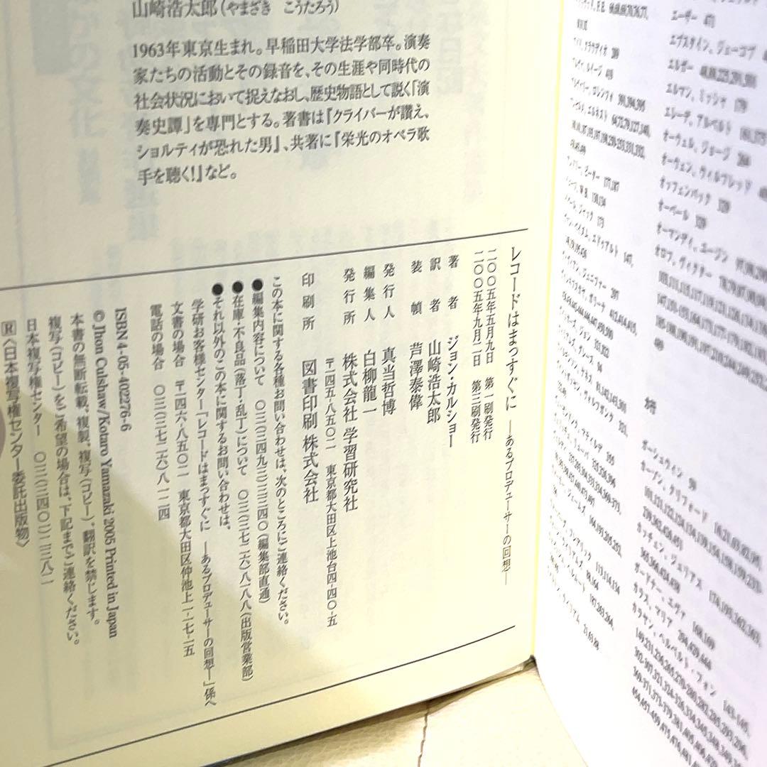 レコードはまっすぐに あるプロデューサーの回想/ニーベルングの指環 2点セット