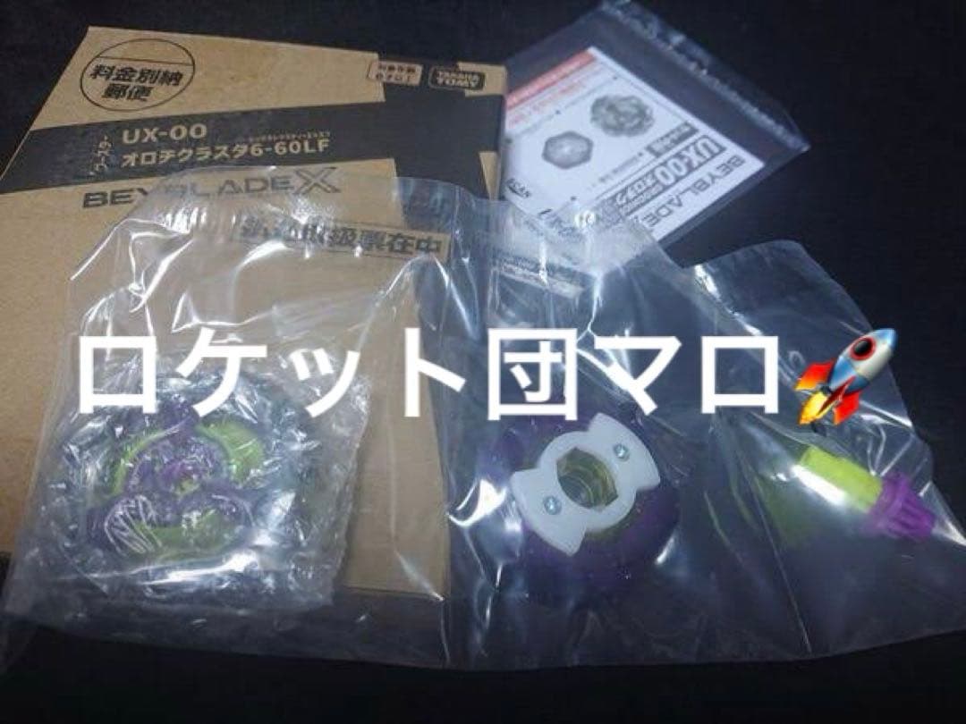 h*a様 ベイブレード【BEYBLADE X 】UX-00 オロチクラスター6-