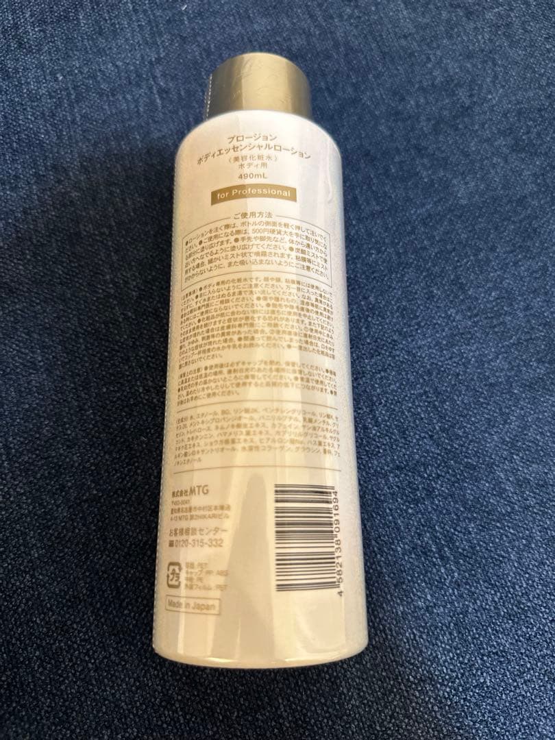 プロージョン　ボディエッシェンシャルローション　美容化粧水　ボディ用　490ml