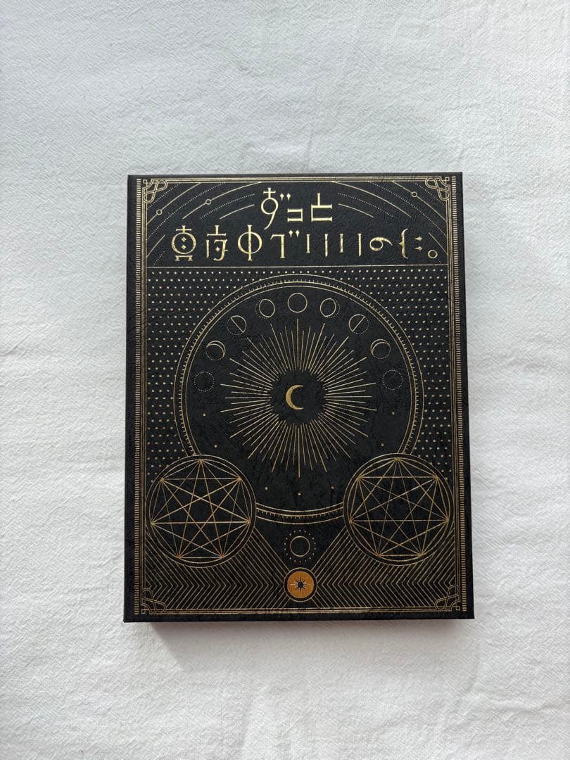 【初回限定盤】正しい偽りからの起床　ずっと真夜中でいいのに。