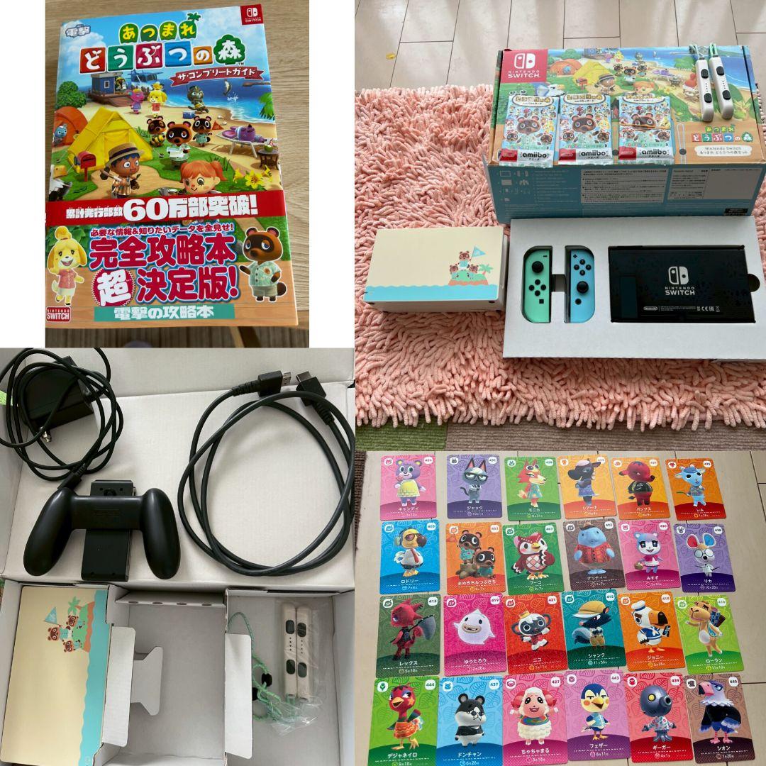 あつまれ どうぶつの森セット本体・amiiboカード・攻略本