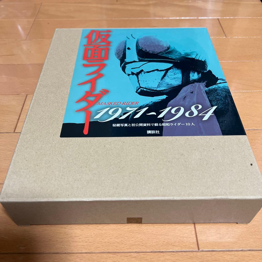 仮面ライダー1971〜1984秘蔵写真と初公開資料