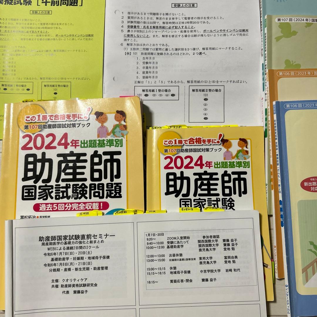 2024年 出題基準別 助産師国家試験重要問題集