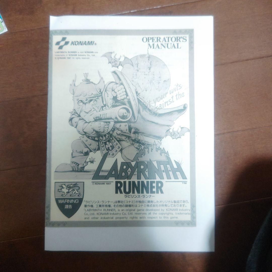 本日21時迄！エイプリルフールセール❤アーケード基板純正コナミラビリンスランナー