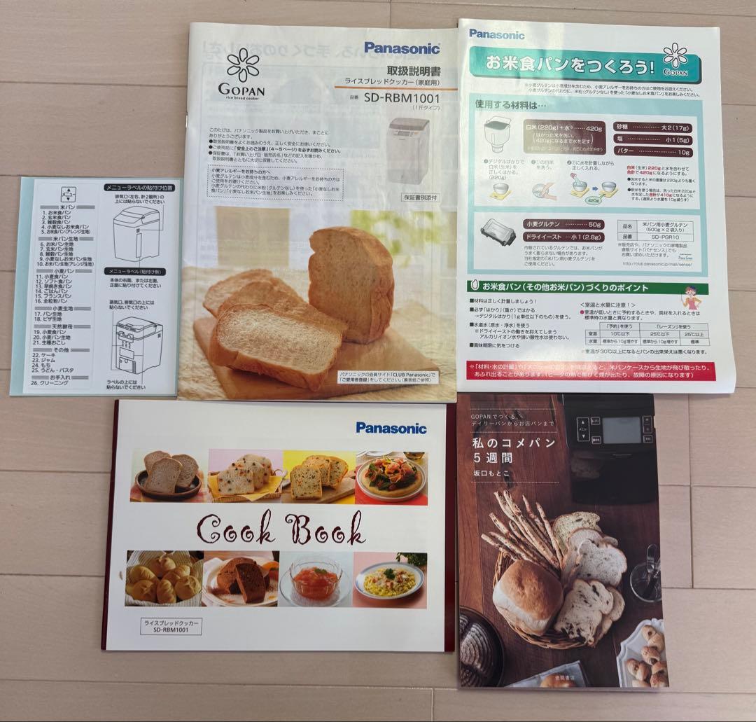 Panasonic ホームベーカリー SD-MDX102