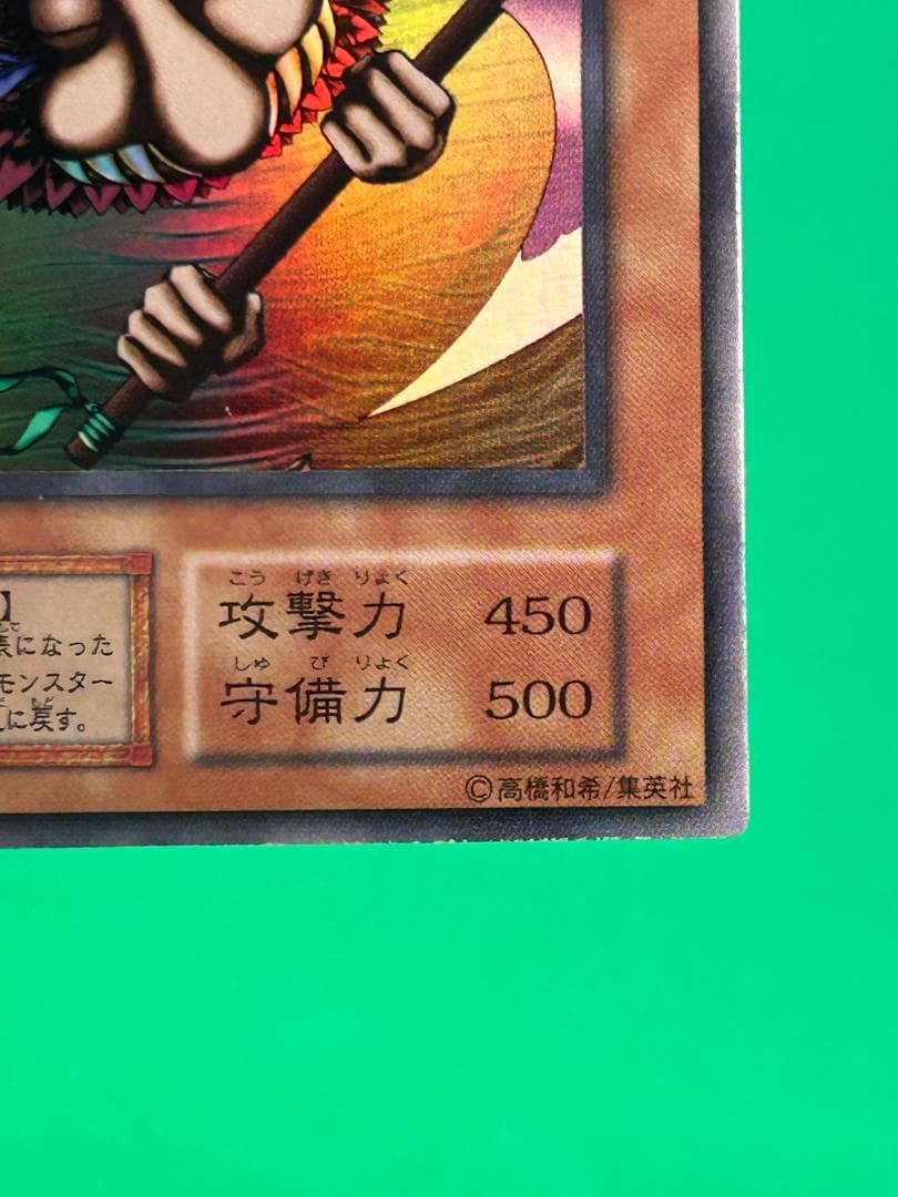 【美品 ② ハネハネ スーパーレア】ワンオーナー 初期 遊戯王 Vol.3