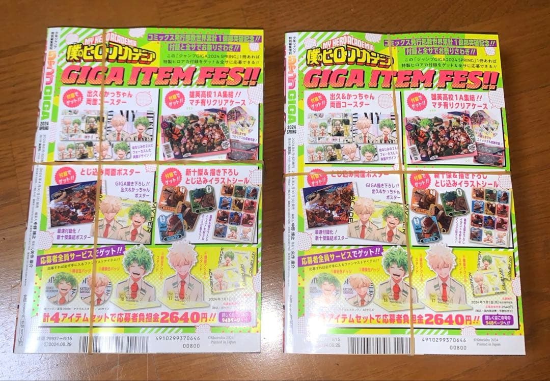 ジャンプGIGA2024 SPRING 僕のヒーローアカデミア 新品未開封 2冊