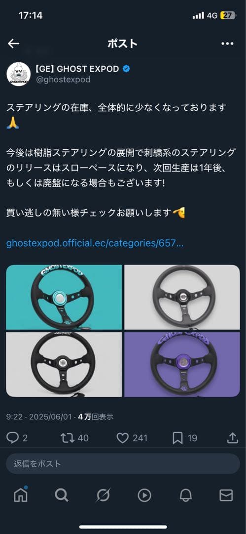 GHOST EXPOD ステアリング Tiffany[2nd]フラット