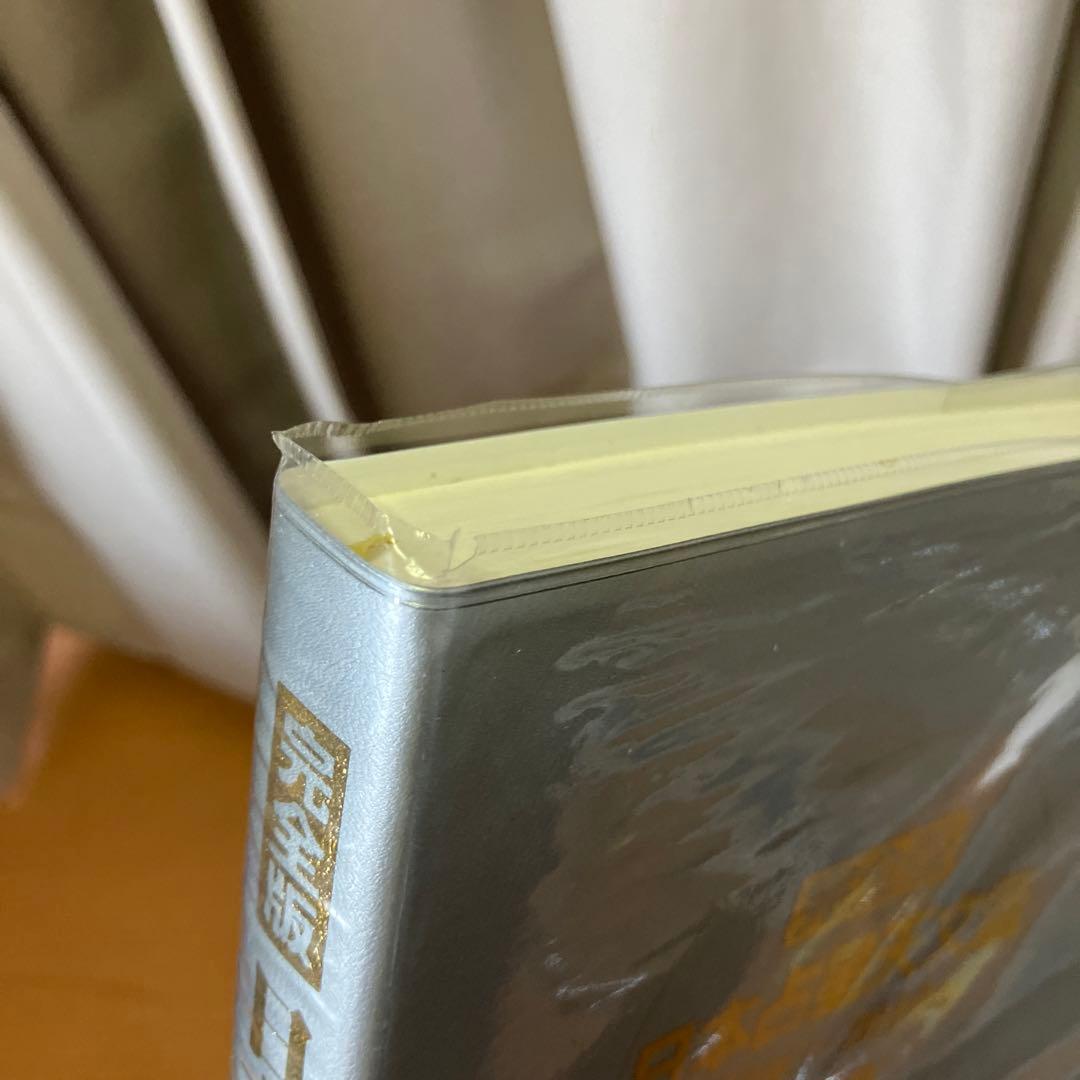 完全版 日本占星天文暦 1900年～2010年