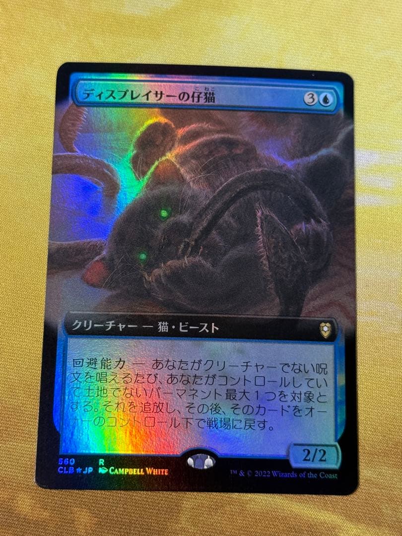 MTG/CLB/ディスプレイサーの仔猫/拡張/foil/1枚