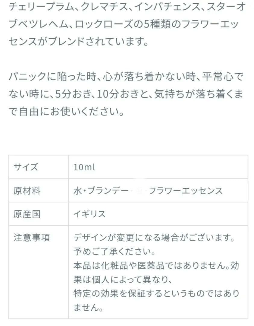 みゅーんページ■ヒーリングハーブス社フラワーエッセンス■計5本