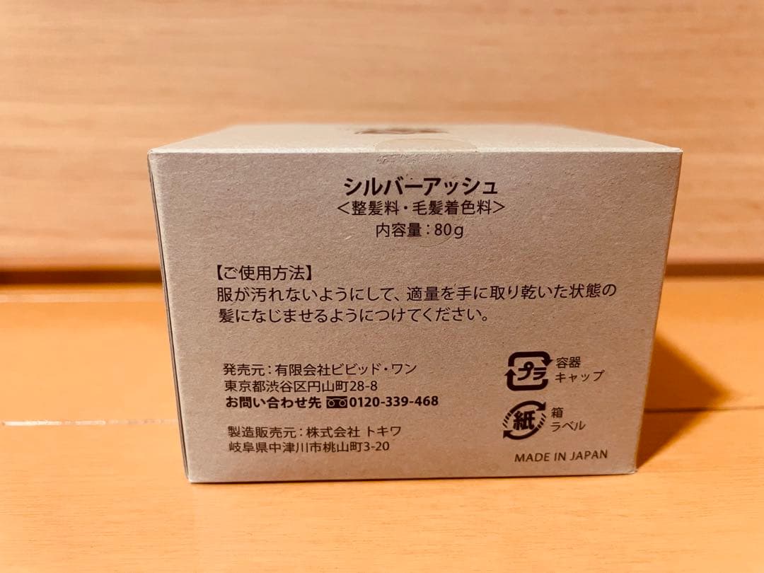 シルバーアッシュ　ヘアワックス　 80g　 ✖️3個日本製