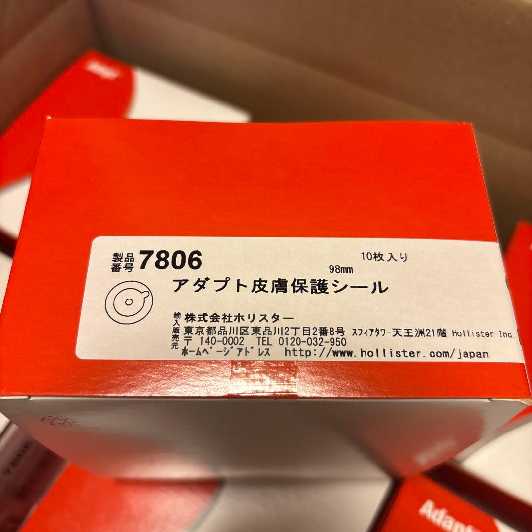 98mm Hollister Adapt アダプト皮膚保護シール10枚　11箱