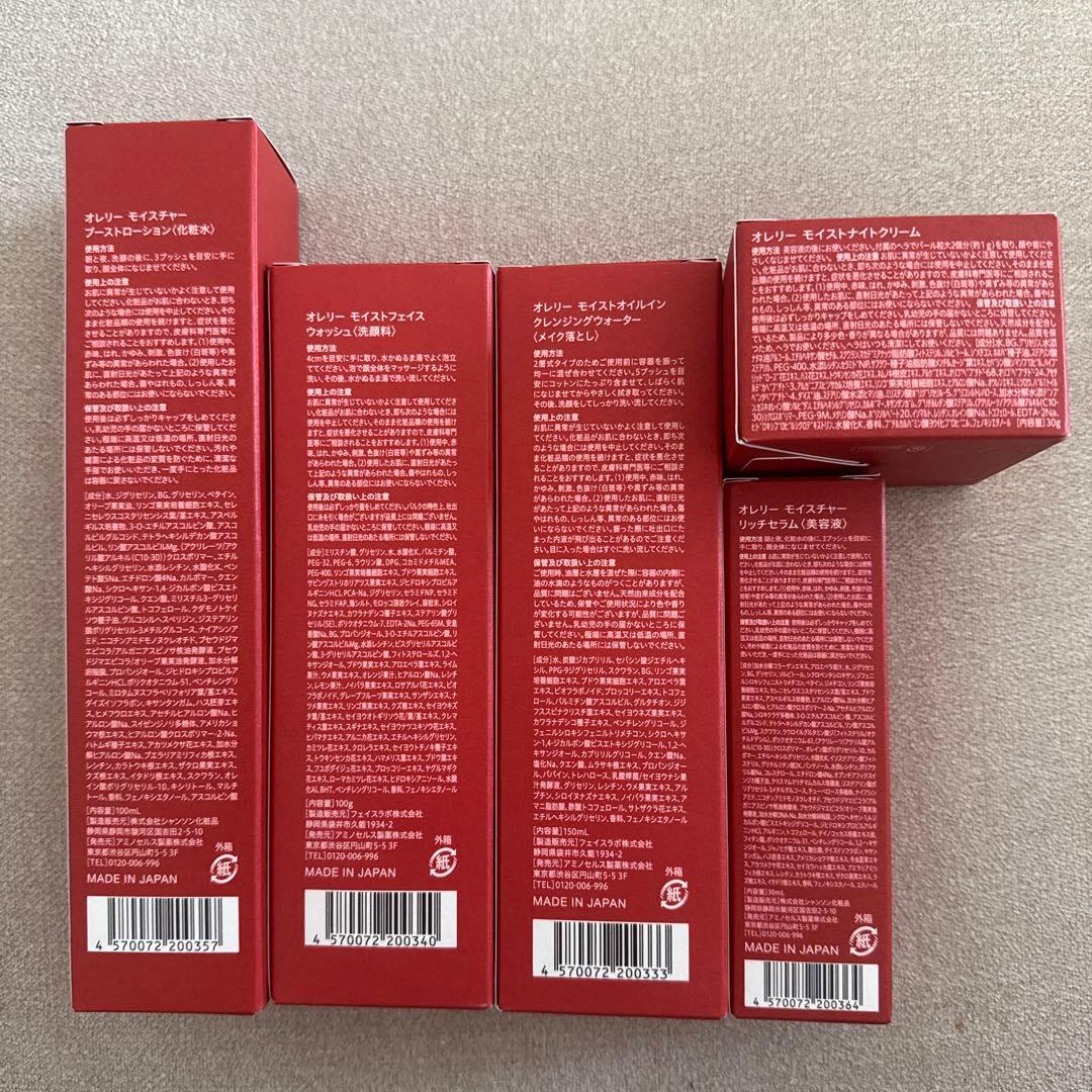 新品☆オレリー【5点セット】クレンジング　洗顔　化粧水　セラム　クリーム