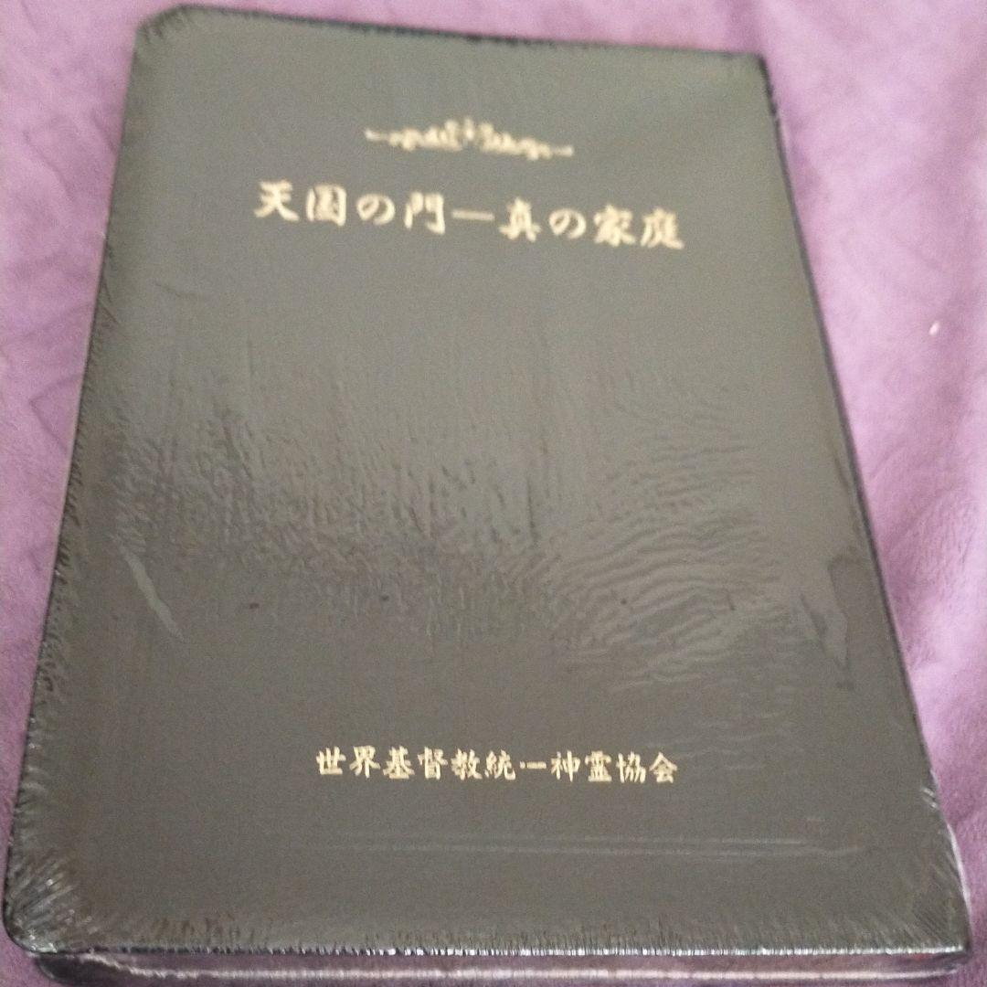 天国の門真の家庭