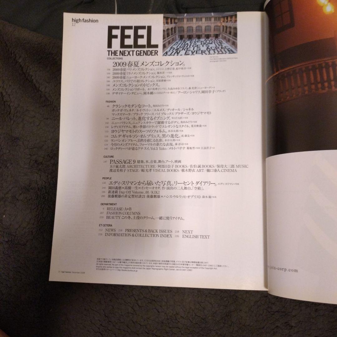 ハイファッション No.324 2008年12月号メゾンマルタンマルジェラ特集号