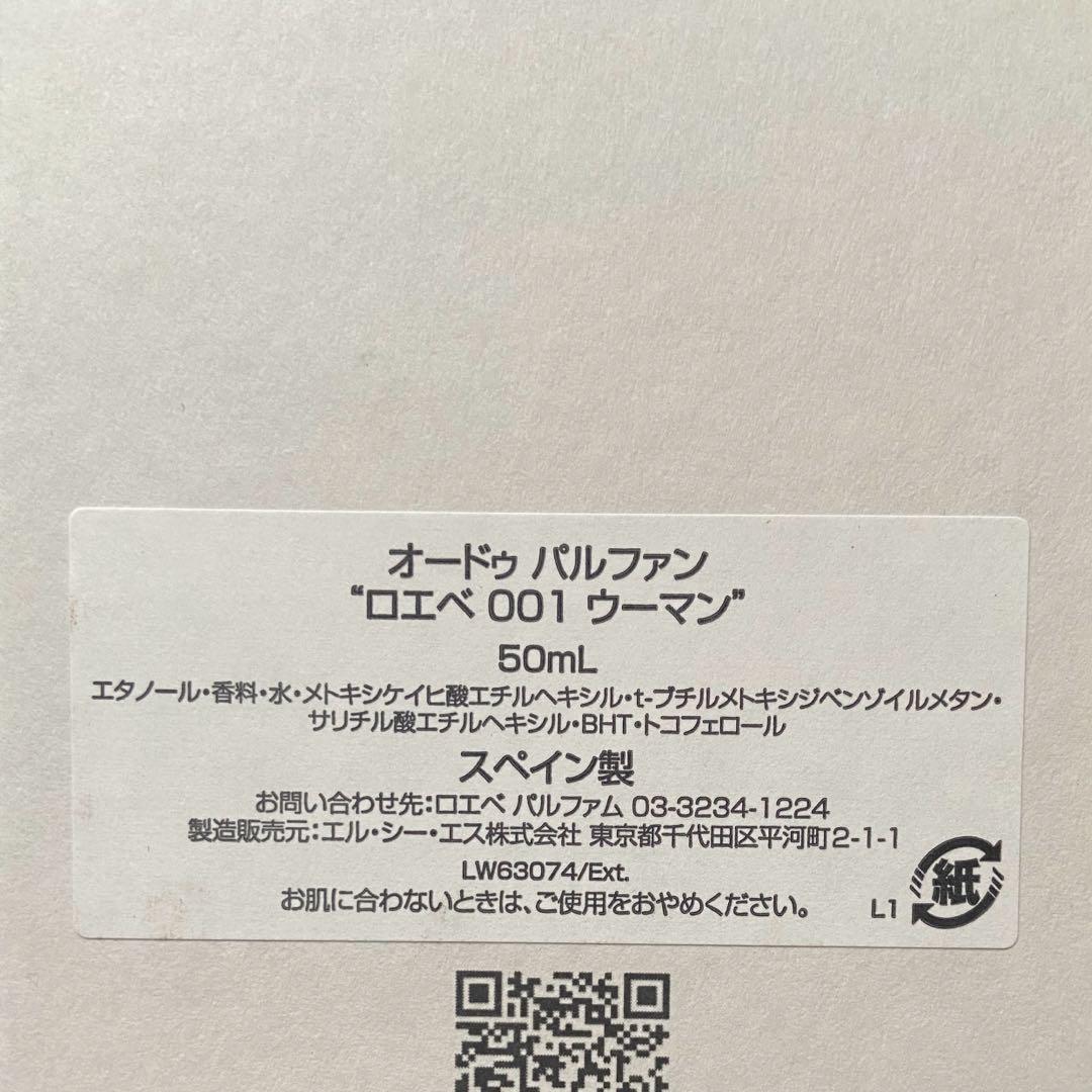 香水(女性用) LOEWE WOMAN 001 50ml