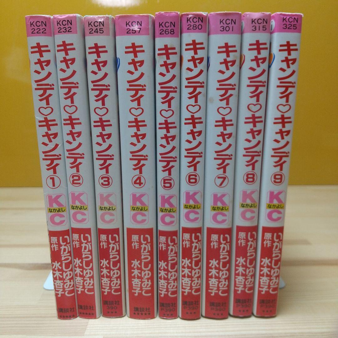キャンディキャンディ　全巻　新装丁ピンク統一　並セット　いがらしゆみこ　水木杏子