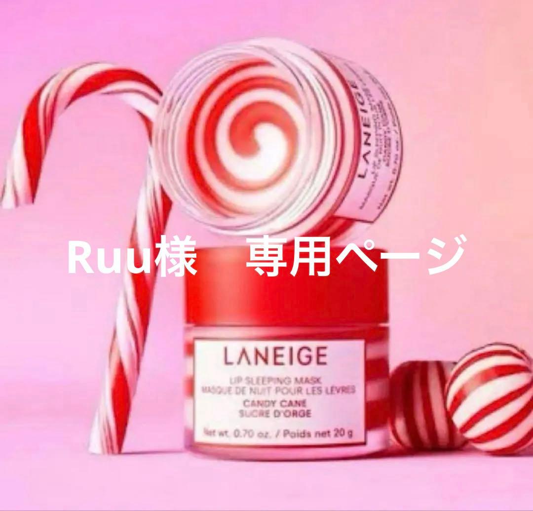 専用ページ　ラネージュ リップスリーピングマスク キャンディケイン　4点　新品