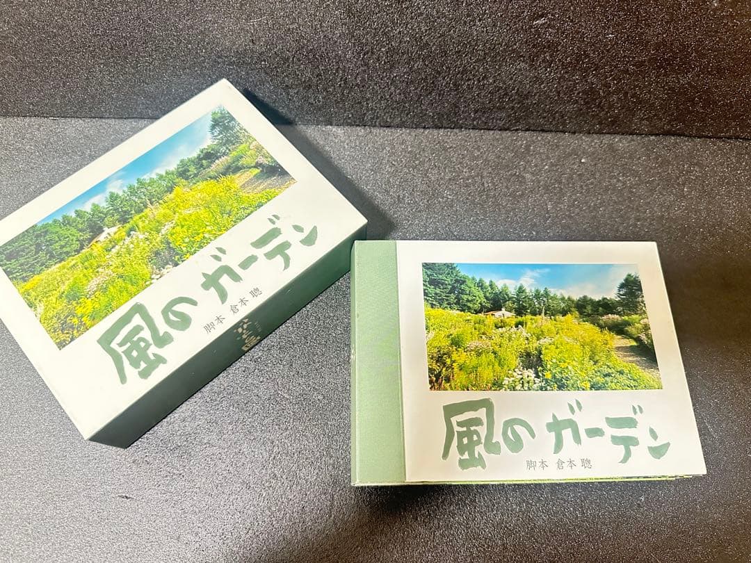風のガーデン DVD-BOX