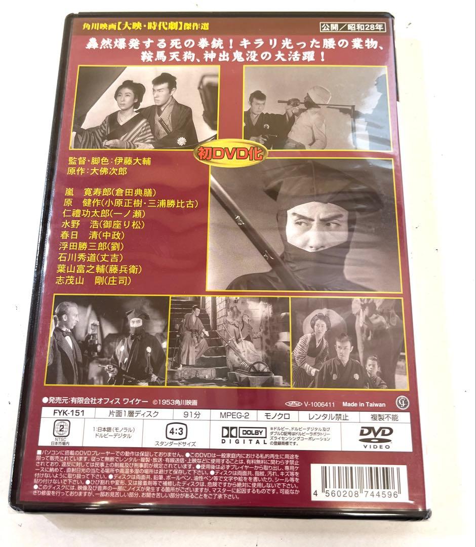 K432 未開封 黄金地獄 角川映画 大映 時代劇 昭和28年