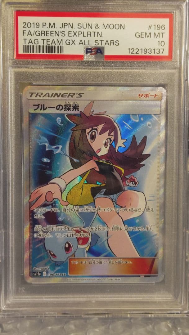 psa10 ブルーの探索 SR SM12a TAG TEAM GX