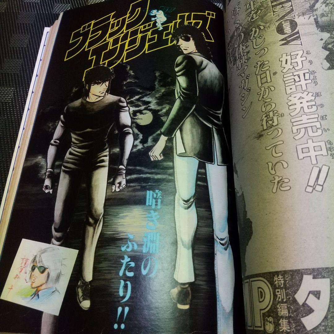 週刊少年ジャンプ 1982年3-4号※風魔の小次郎 新連載※Dr.スランプ