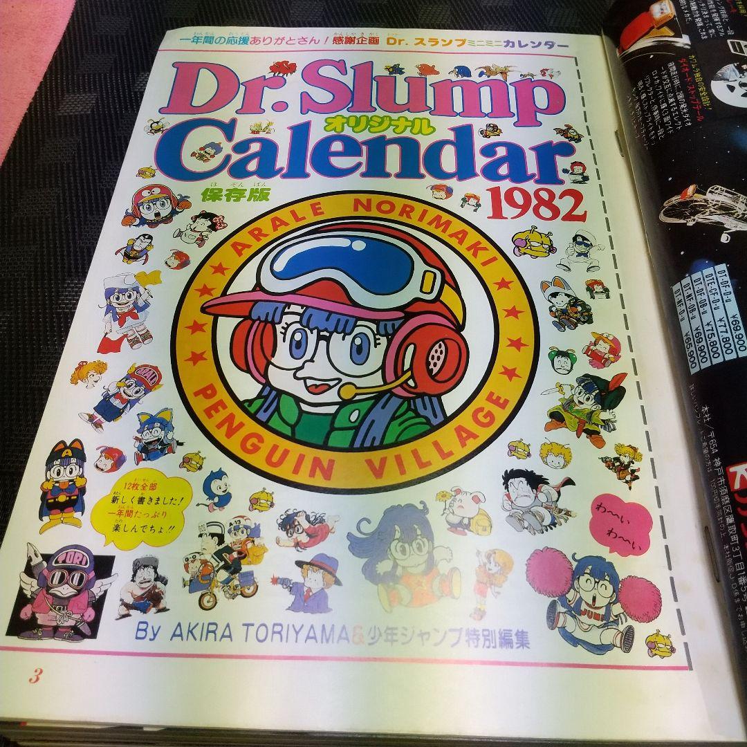 週刊少年ジャンプ 1982年3-4号※風魔の小次郎 新連載※Dr.スランプ