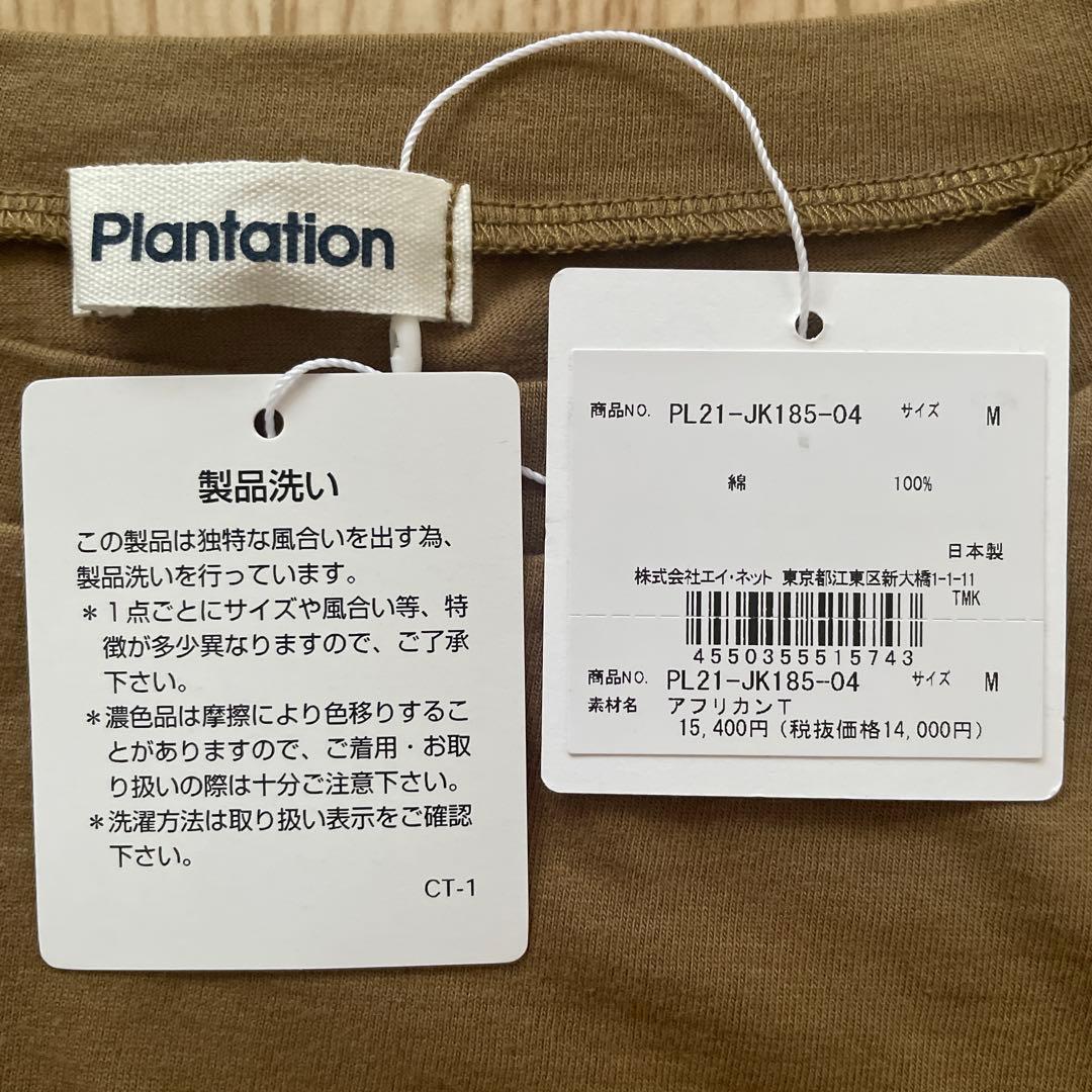 【新品】Plantation アフリカンT/Tシャツ【ベージュ】