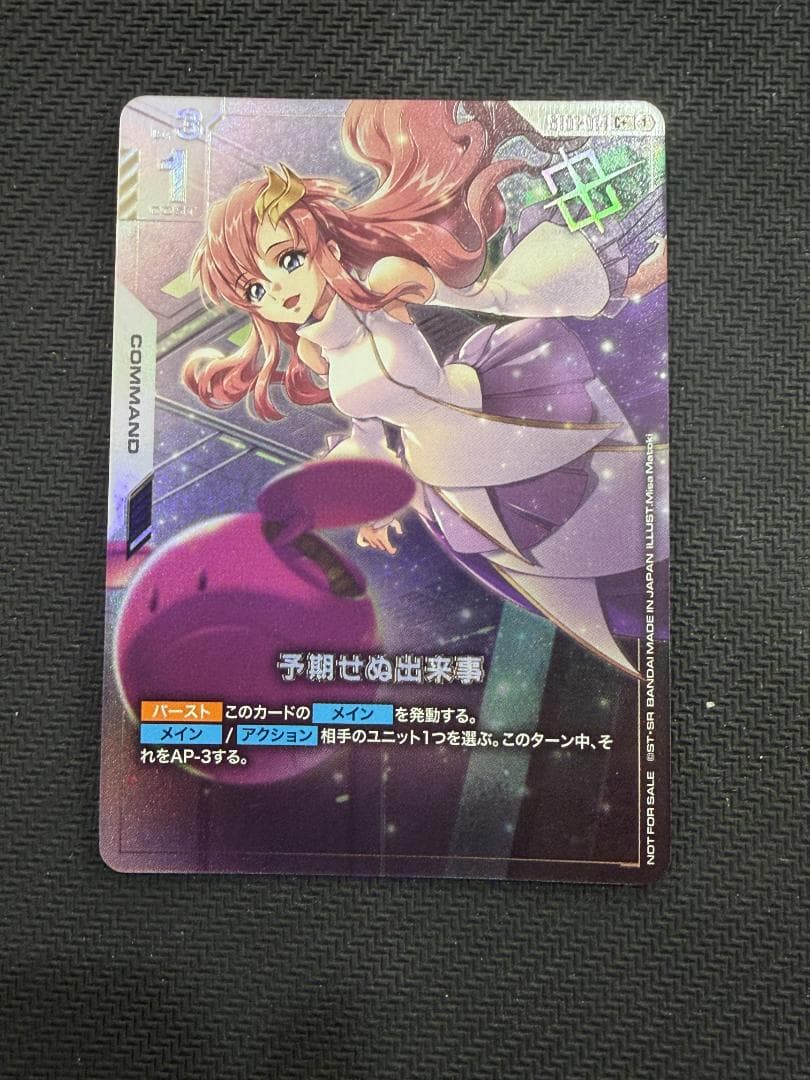 予期せぬ出来事 C+ ST01-014（バトルパック・優勝者パック）