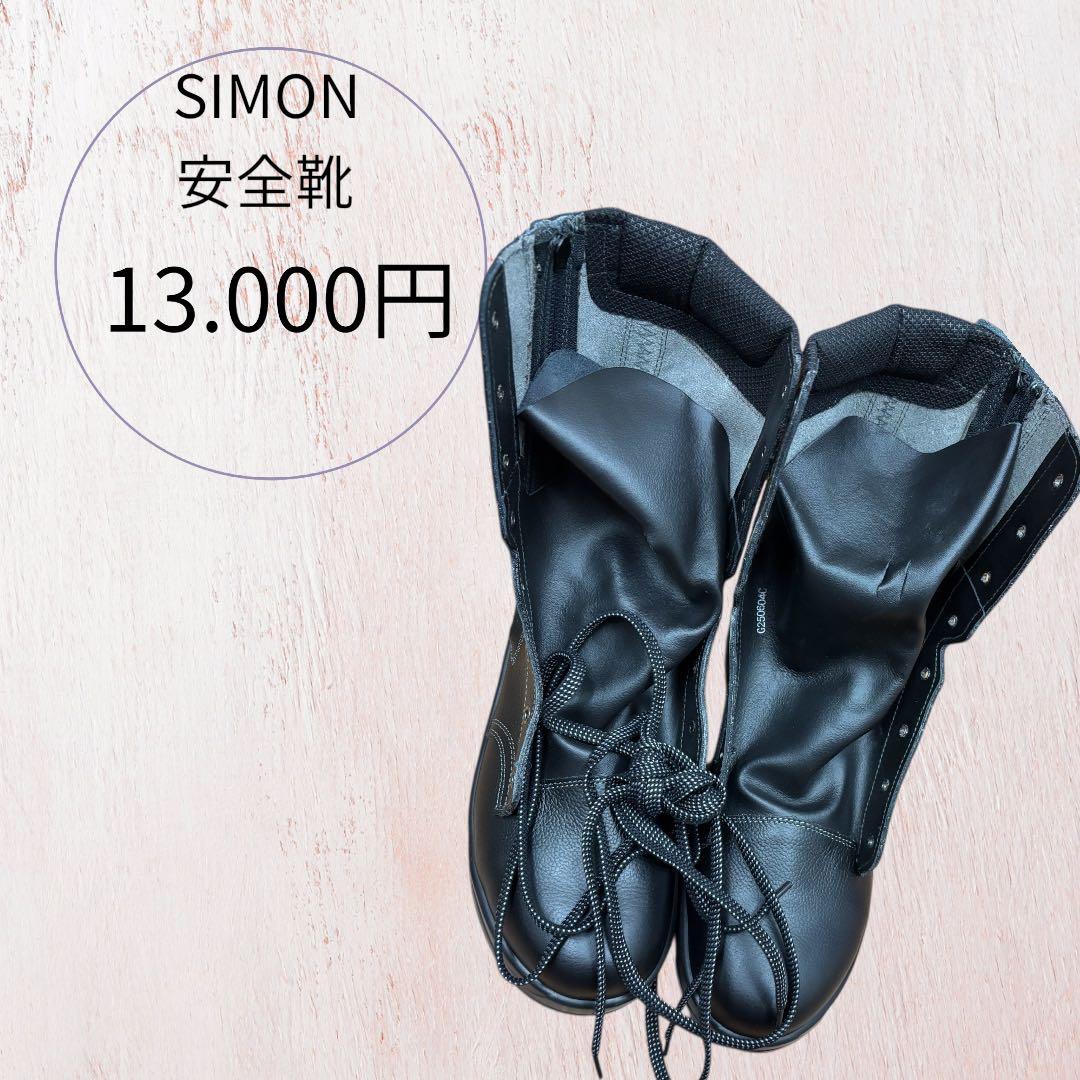 SIMON 安全靴 SS3黒 JIS企画　牛革26.5cm 新品