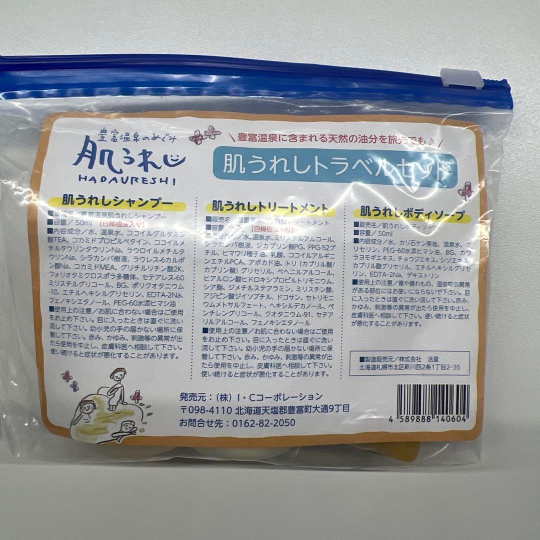 サロベツ大地温泉 入浴剤 500ml 4本 石けん クリーム トラベルセット