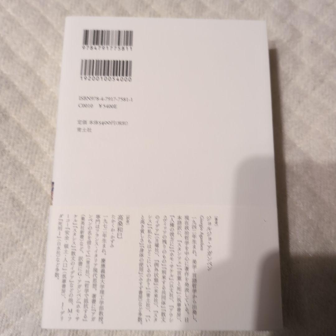 アウシュヴィッツの残りもの、王国と栄光、王国と楽園、例外状態　４点セット