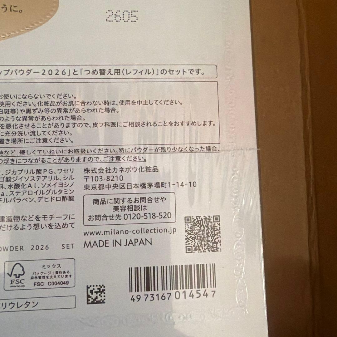 ミラノコレクション フェイスパウダー2026セット