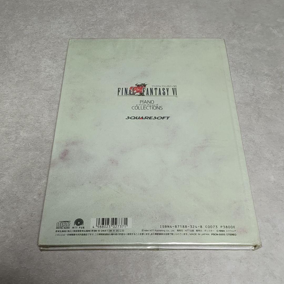 ファイナルファンタジー6 ピアノコレクションズ CD付き