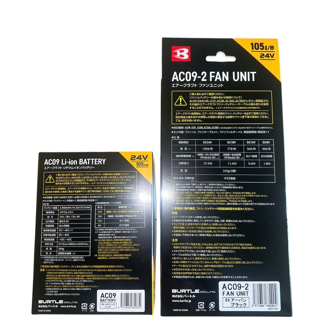 BURTLE 空調服 2025モデル セット販売 バッテリー ファン